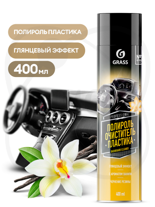 Полироль-очиститель пластика Dashboard Cleaner ваниль (аэрозоль 400 мл)