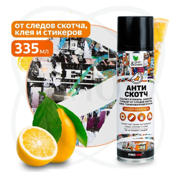 Очиститель следов клейкой ленты, клея и наклеек Антискотч (аэрозоль) 335 мл
