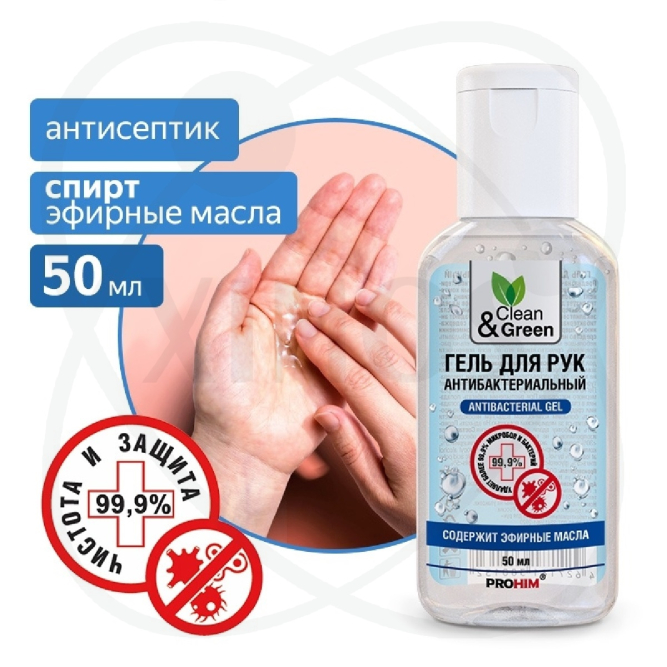 Гель для рук антибактериальный 50 мл