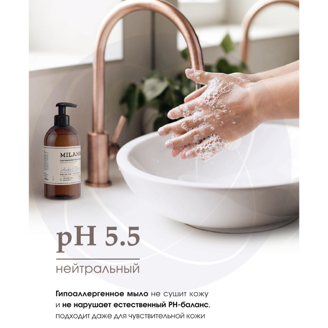 Жидкое парфюмированное мыло Milana "Patchouli&amp;Grapefruit" (300мл)