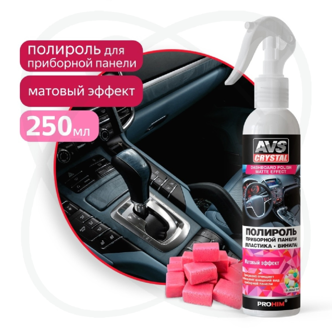 Полироль для приборной панели матовый BubbleGum/Бабл гам 250 мл.(триггер)